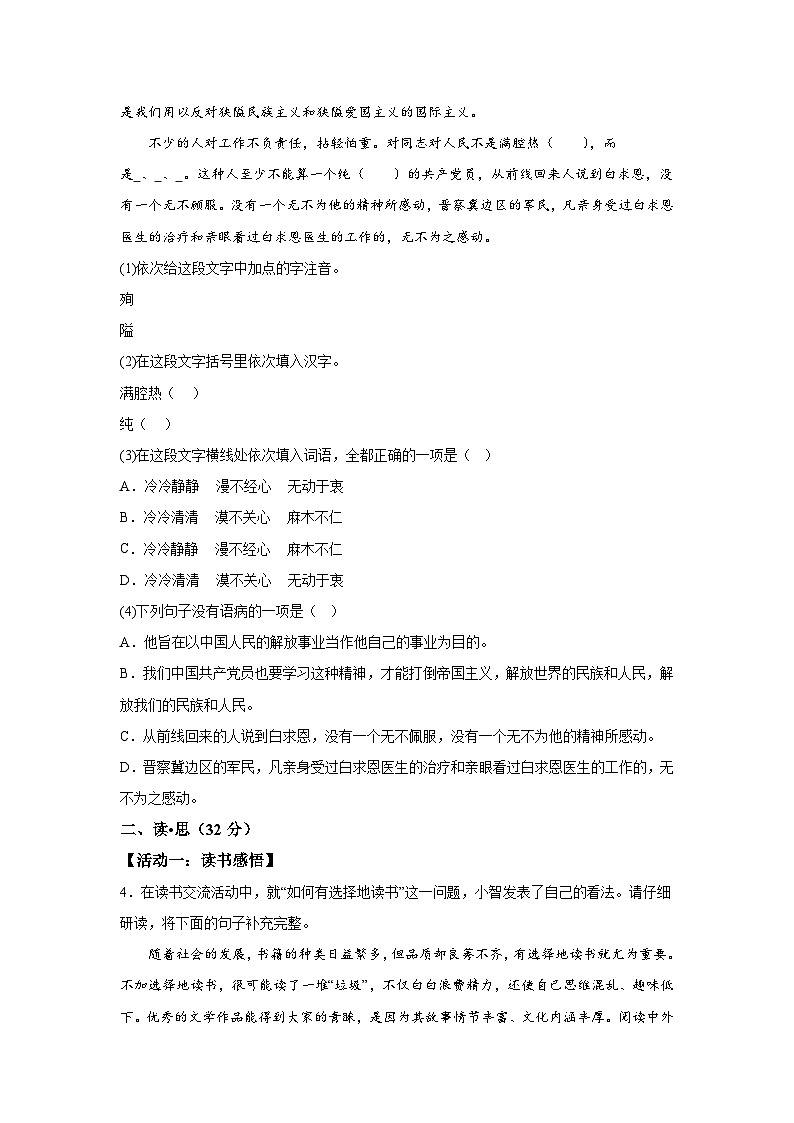 黑龙江省哈尔滨市2023-2024学年七年级上册期末语文试题（含解析）第2页