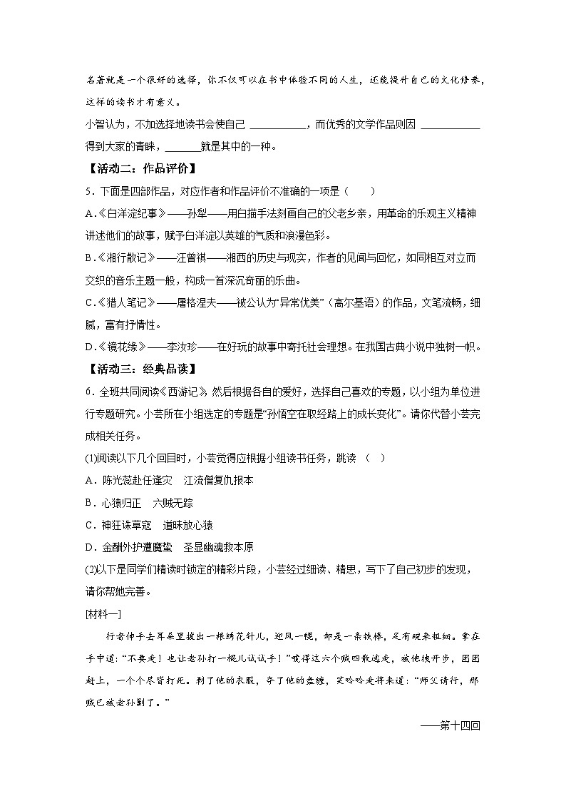 黑龙江省哈尔滨市2023-2024学年七年级上册期末语文试题（含解析）第3页