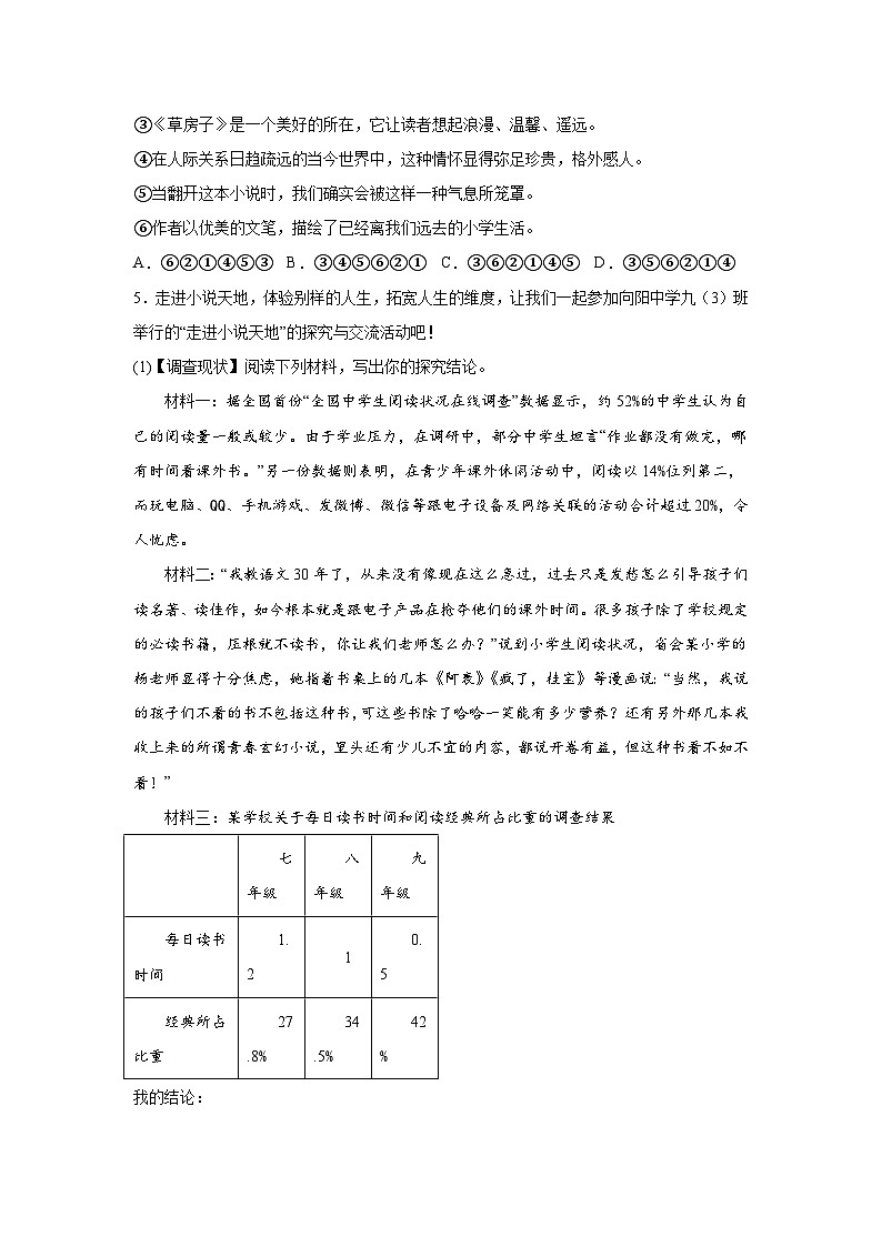 甘肃省兰州市教育局第四片区2023-2024学年九年级上册期末语文试题（含解析）第2页