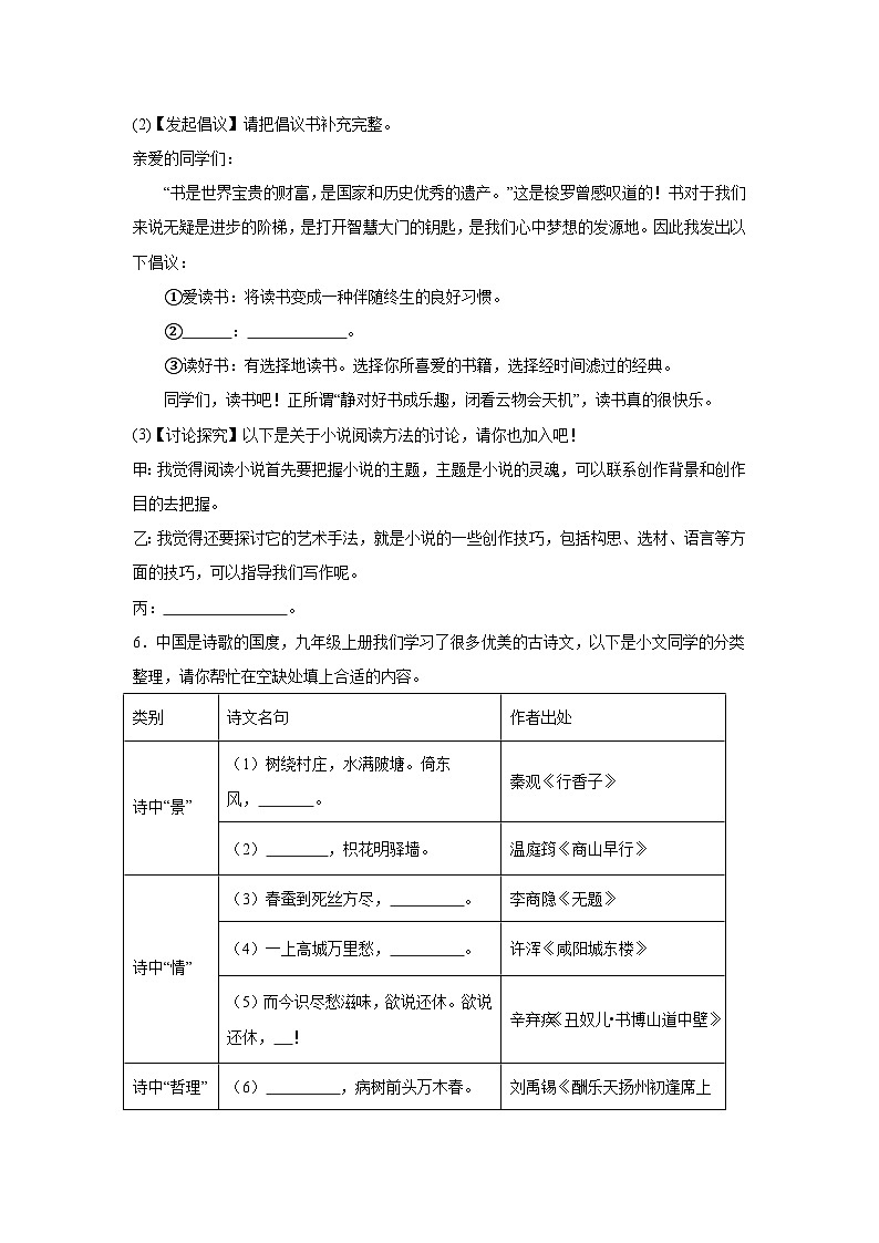 甘肃省兰州市教育局第四片区2023-2024学年九年级上册期末语文试题（含解析）第3页
