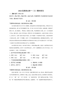 北京市房山区2023-2024学年七年级上册期末语文试题（含解析）