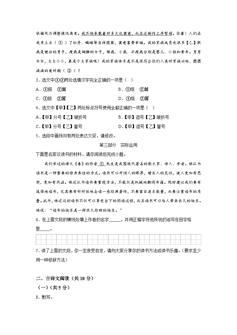 北京市房山区2023-2024学年七年级上册期末语文试题（含解析）第2页