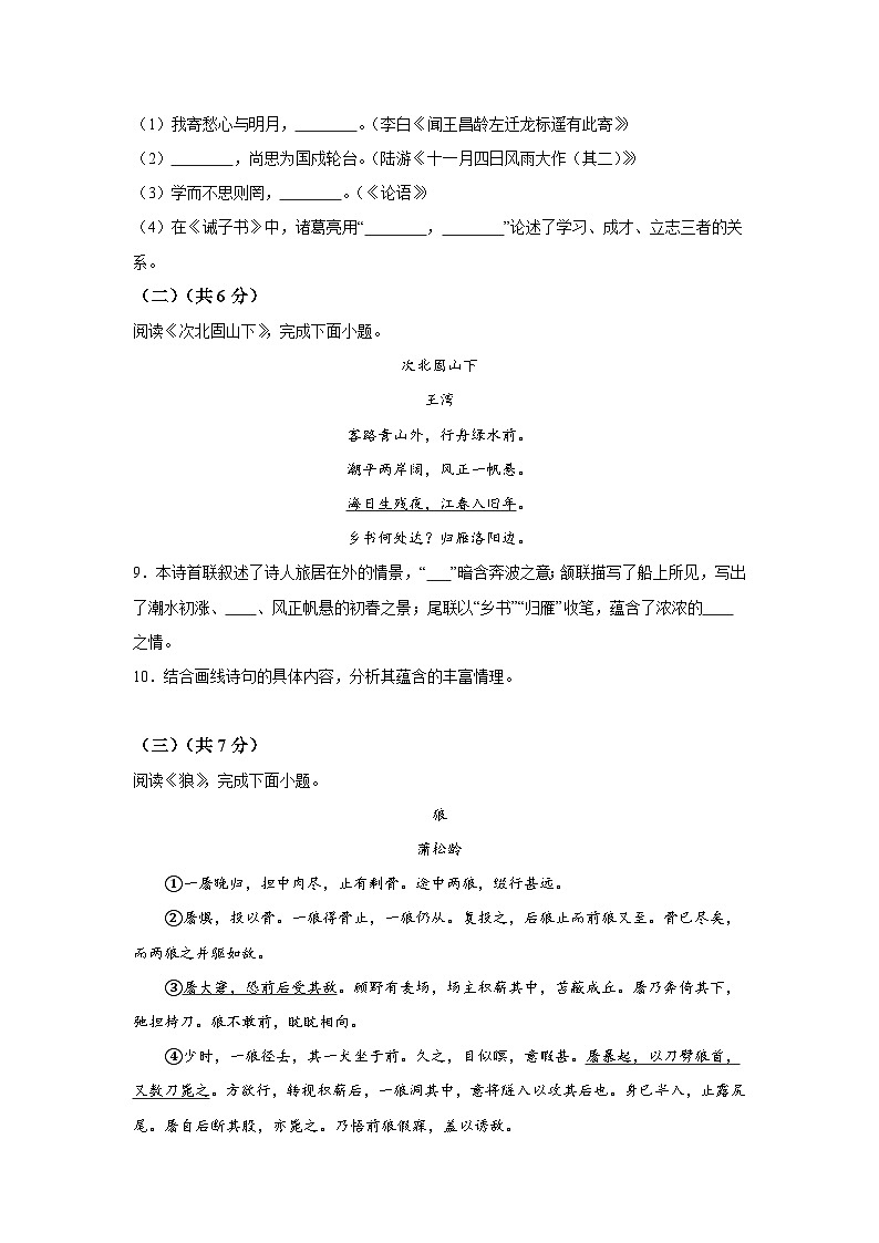 北京市房山区2023-2024学年七年级上册期末语文试题（含解析）第3页