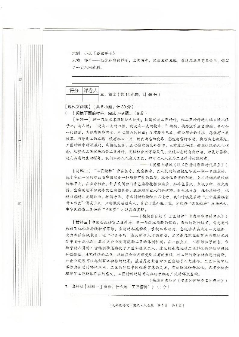 陕西省榆林市定边县2023-2024学年九年级上学期1月期末语文试题03