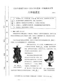 2024北京西城初二(上)期末语文试卷含答案