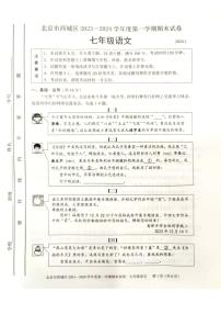 2024北京西城初一(上)期末语文试卷含答案