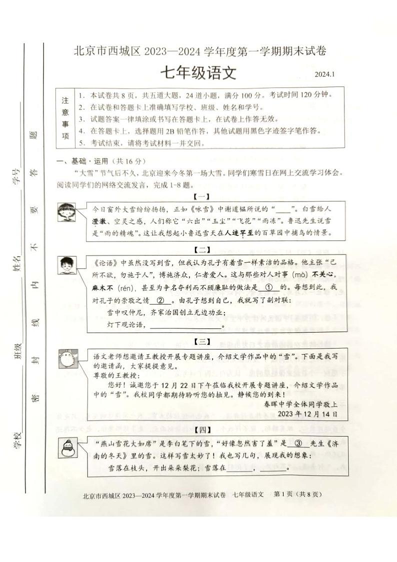 2024北京西城初一(上)期末语文试卷含答案第1页