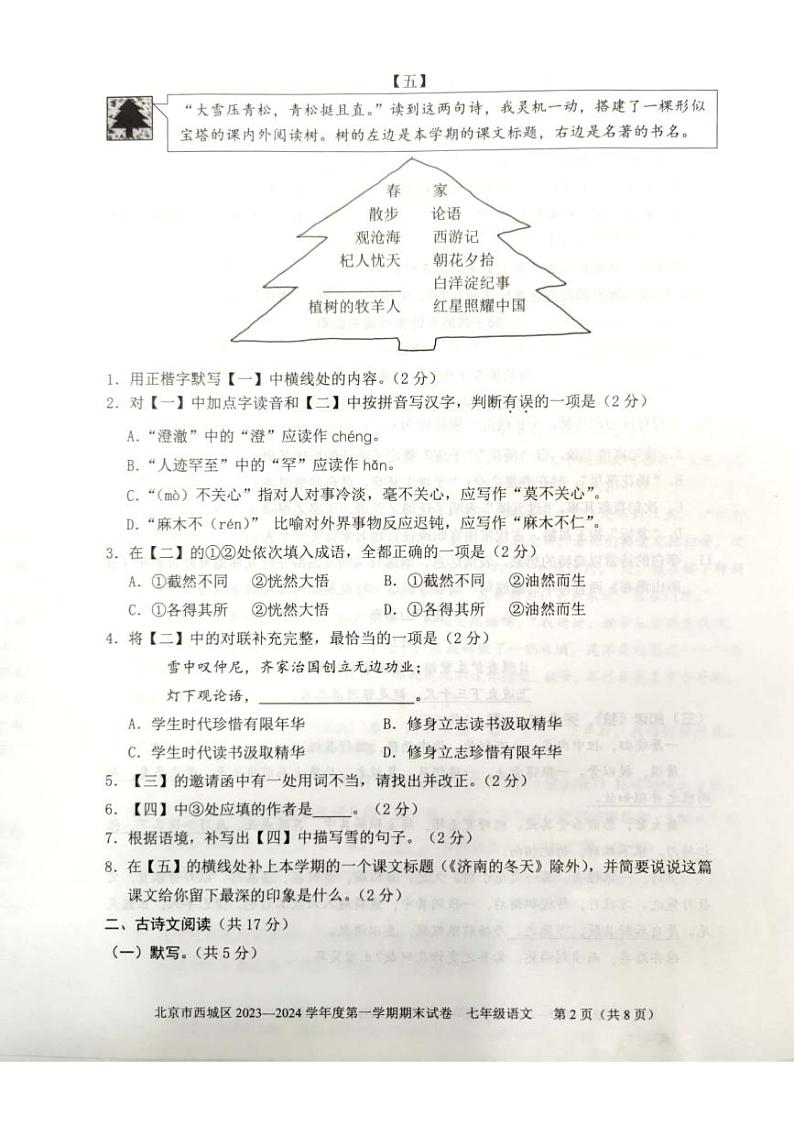 2024北京西城初一(上)期末语文试卷含答案第2页