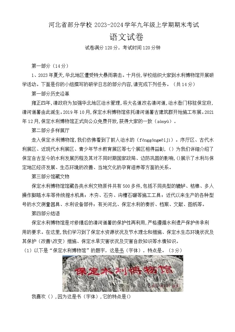 河北省部分学校2023-2024学年九年级上学期期末考试语文试卷01
