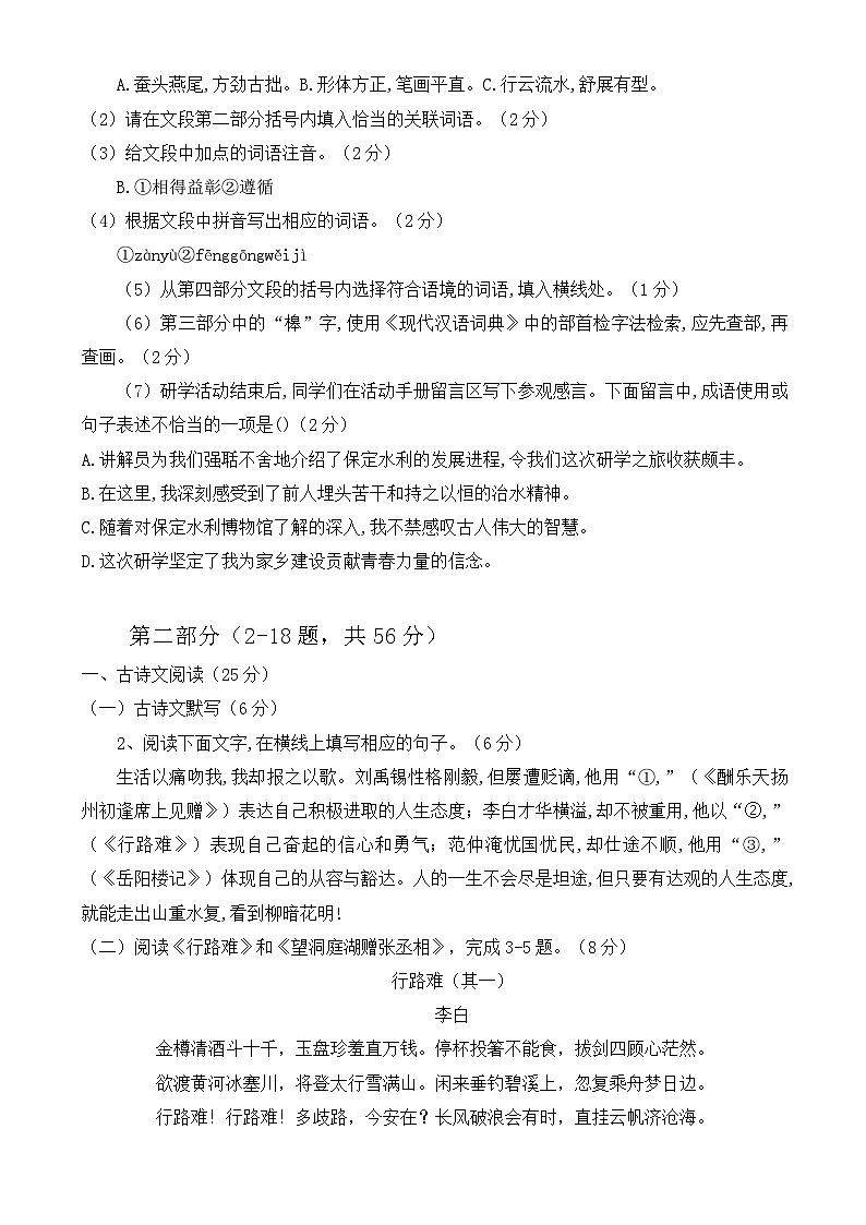 河北省部分学校2023-2024学年九年级上学期期末考试语文试卷02