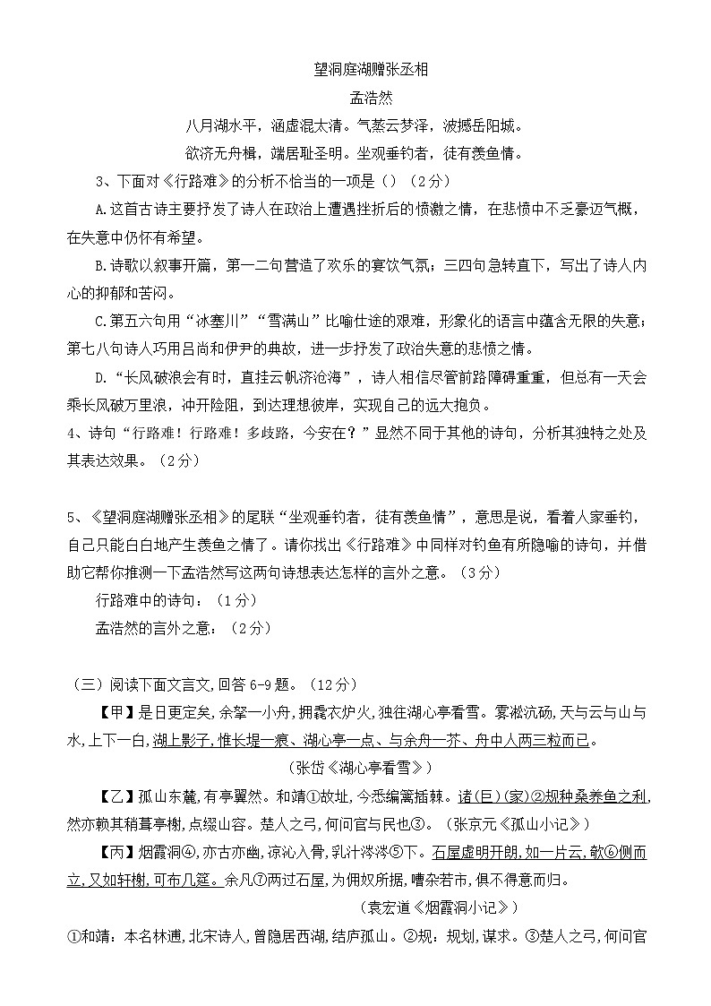 河北省部分学校2023-2024学年九年级上学期期末考试语文试卷03