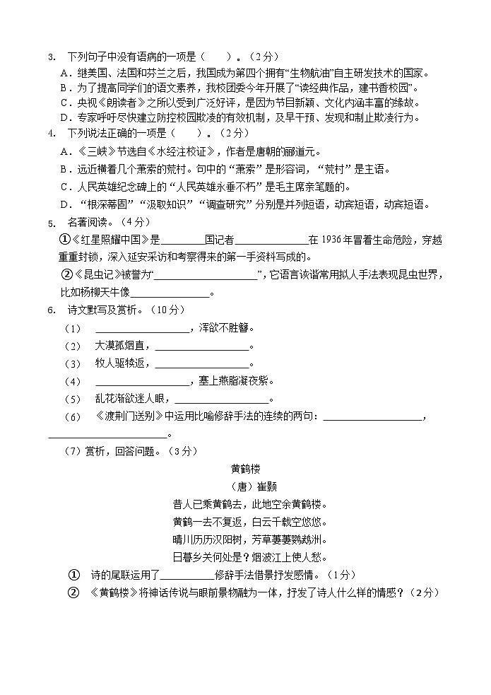 黑龙江省绥化市第八中学校2023-2024学年八年级(五四学制)上学期期末测查考试语文试题第2页