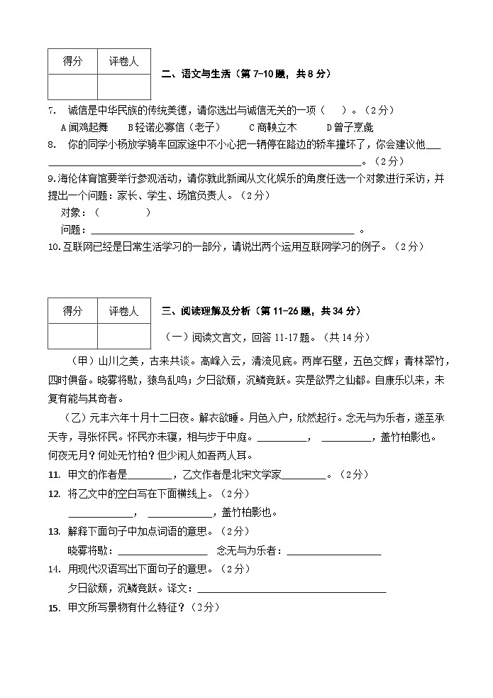 黑龙江省绥化市第八中学校2023-2024学年八年级(五四学制)上学期期末测查考试语文试题第3页