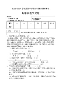 黑龙江省绥化市第八中学校2023-2024学年九年级(五四学制)上学期期末测查考试语文试题