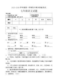 黑龙江省绥化市第八中学校2023-2024学年七年级(五四学制)上学期期末测查考试语文试题