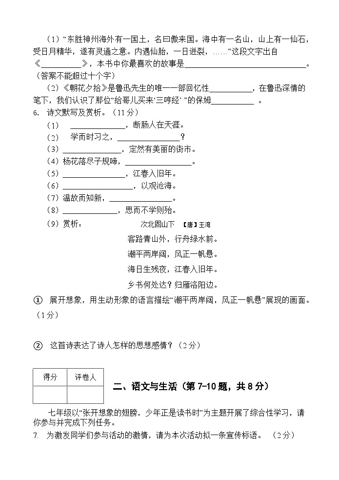 黑龙江省绥化市第八中学校2023-2024学年七年级(五四学制)上学期期末测查考试语文试题第2页