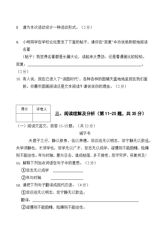 黑龙江省绥化市第八中学校2023-2024学年七年级(五四学制)上学期期末测查考试语文试题第3页