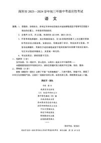 深圳市 2023-2024初三语文中考适应性考试-语文