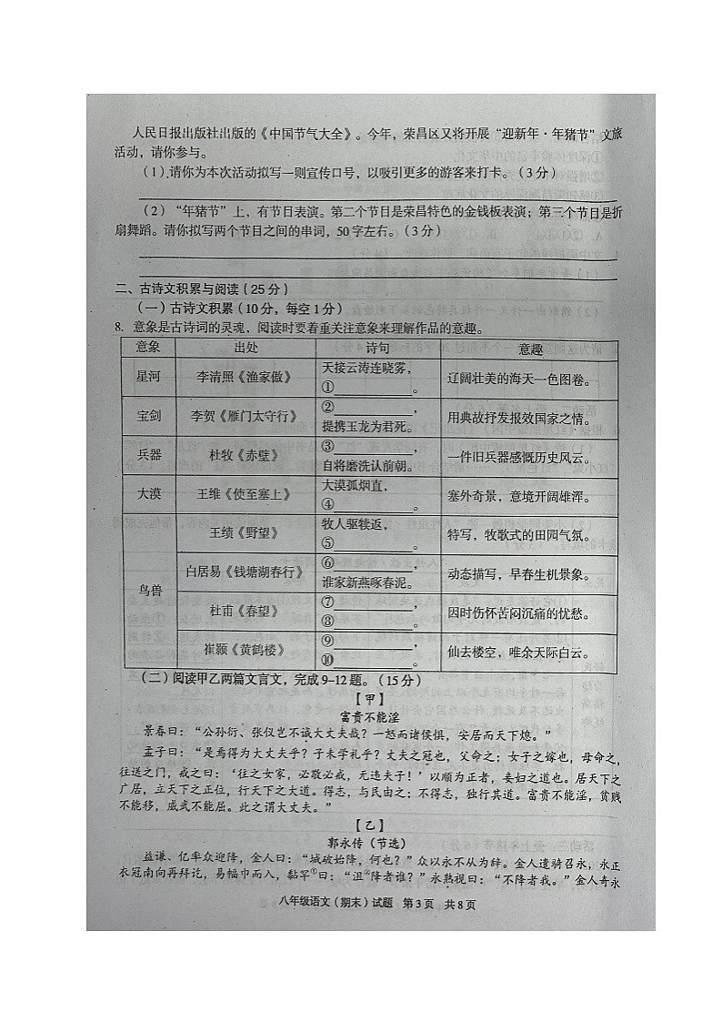 重庆市荣昌区2023-2024学年八年级上学期期末考试语文试题03