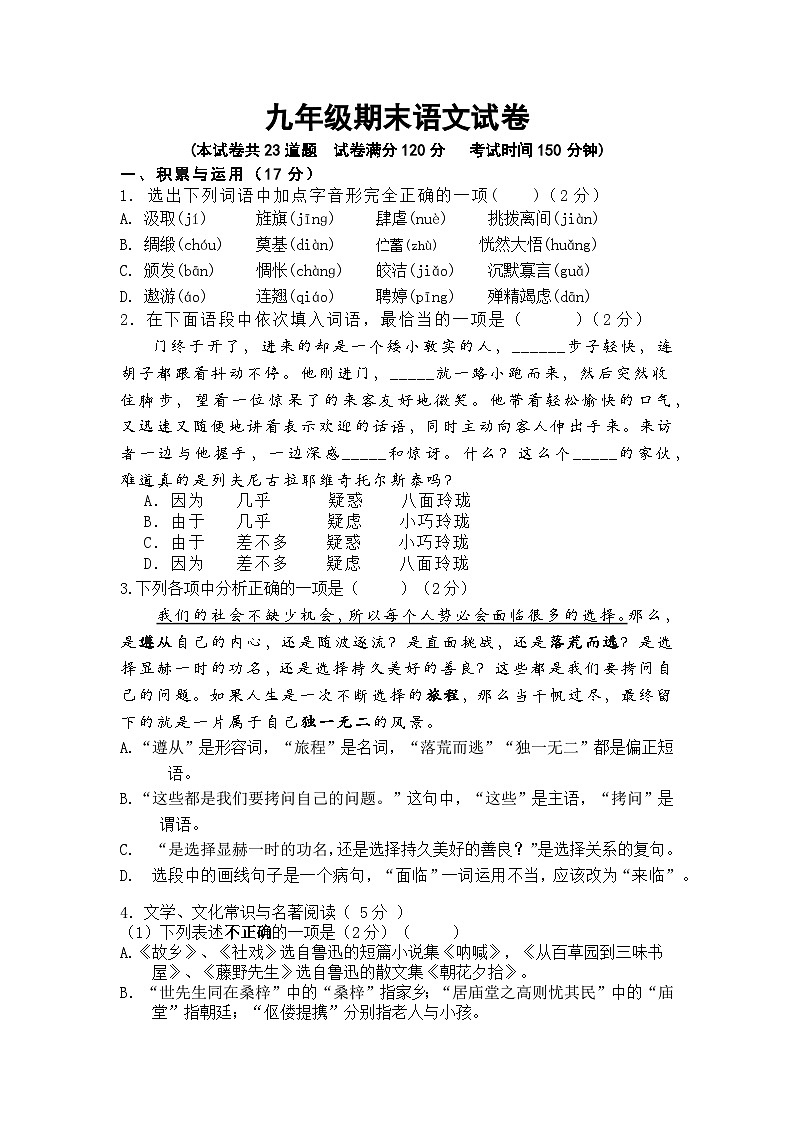 辽宁省铁岭市第四中学2023-2024学年九年级上学期期末考试语文试题第1页