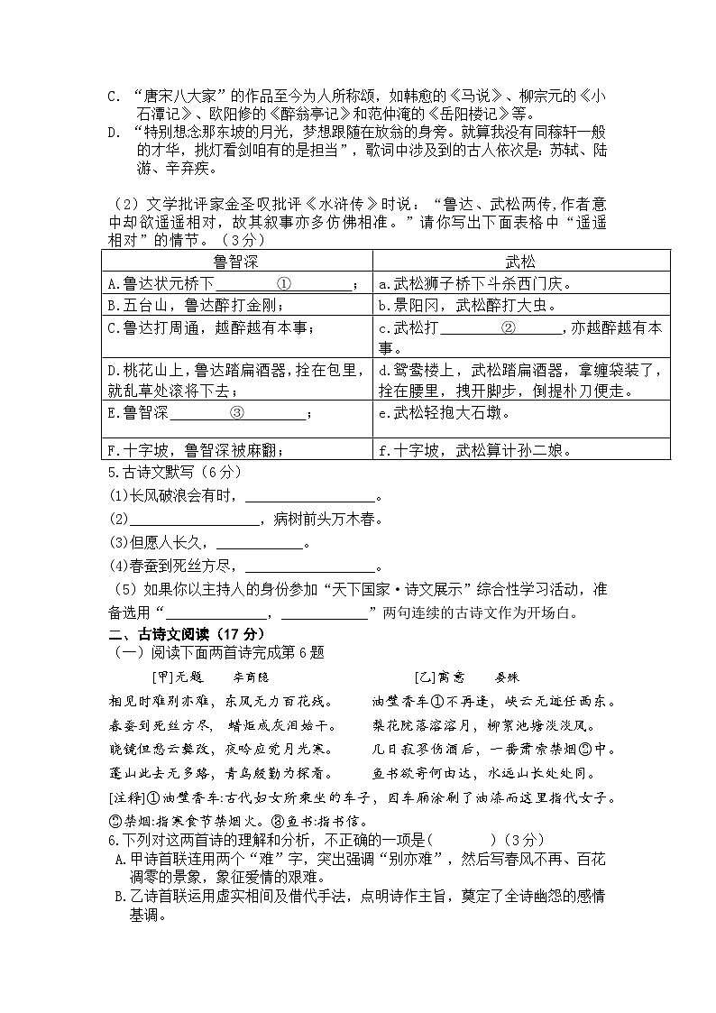 辽宁省铁岭市第四中学2023-2024学年九年级上学期期末考试语文试题第2页