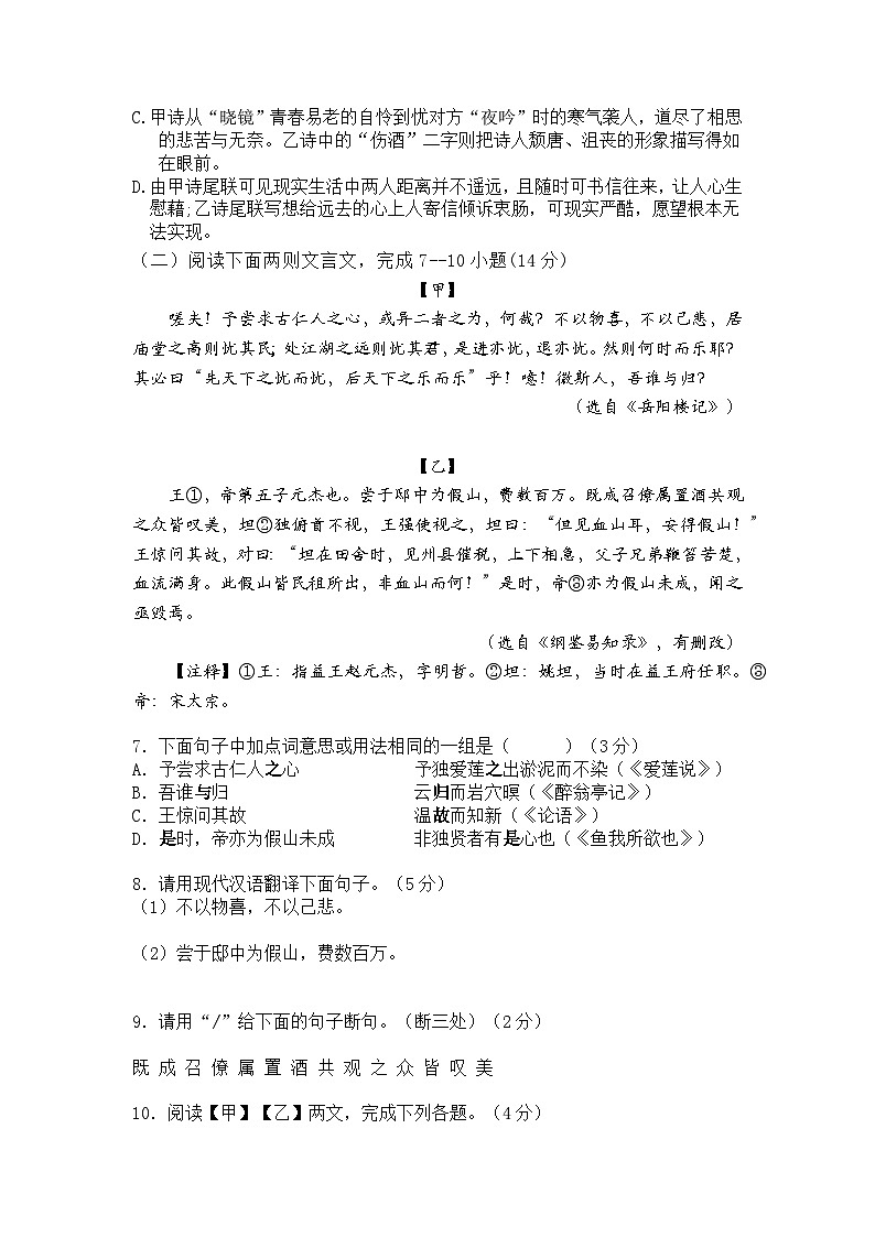 辽宁省铁岭市第四中学2023-2024学年九年级上学期期末考试语文试题第3页