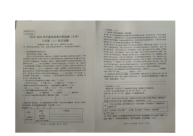 重庆市重庆市九龙坡区2023-2024学年八年级上学期期末考试语文试题第1页