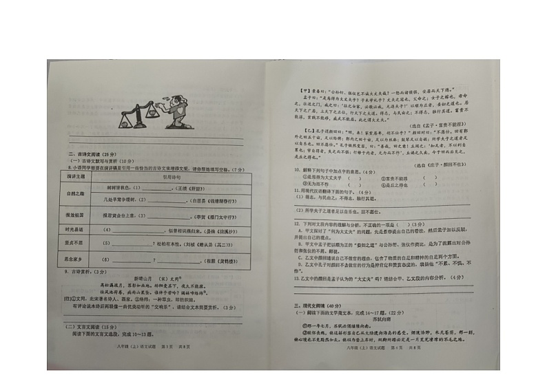 重庆市重庆市九龙坡区2023-2024学年八年级上学期期末考试语文试题第2页