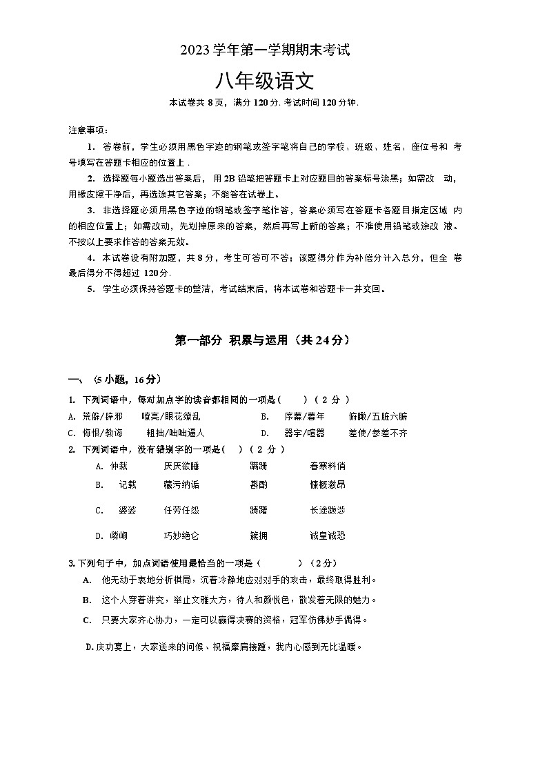 广东省广州市天河区2023-2024学年八年级上学期期末语文试题01