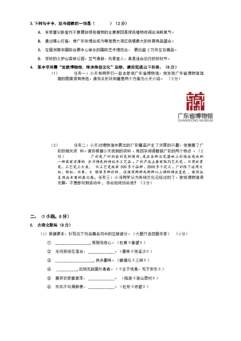 广东省广州市天河区2023-2024学年八年级上学期期末语文试题02