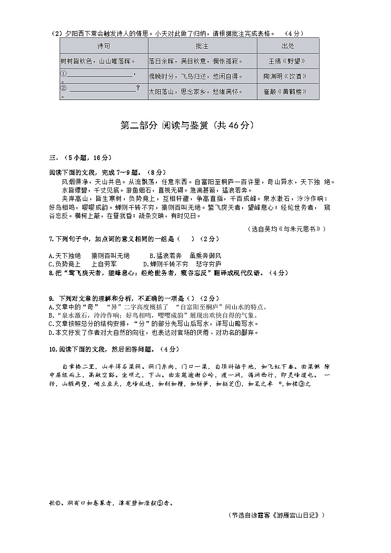 广东省广州市天河区2023-2024学年八年级上学期期末语文试题03