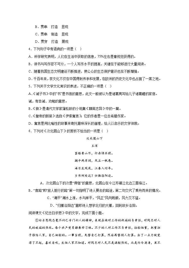 天津市河东区2023-2024学年七年级上册期末语文试题（含解析）第2页