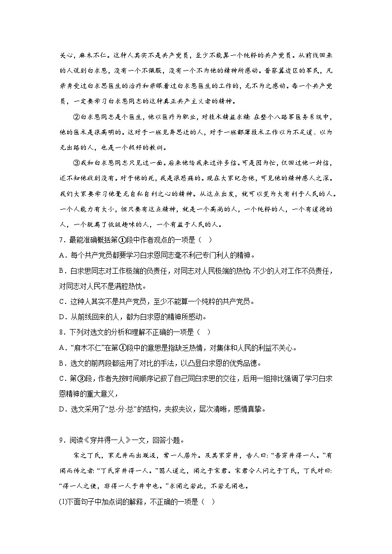 天津市河东区2023-2024学年七年级上册期末语文试题（含解析）第3页