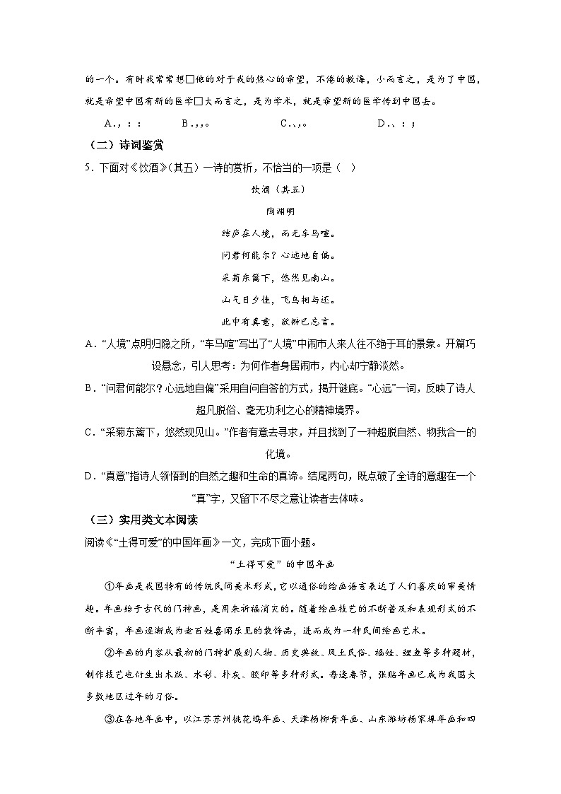 天津市滨海新区2023-2024学年八年级上册期末语文试题（含解析）02