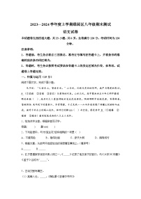 吉林省长春市绿园区2023-2024学年八年级上册期末语文试题（含解析）