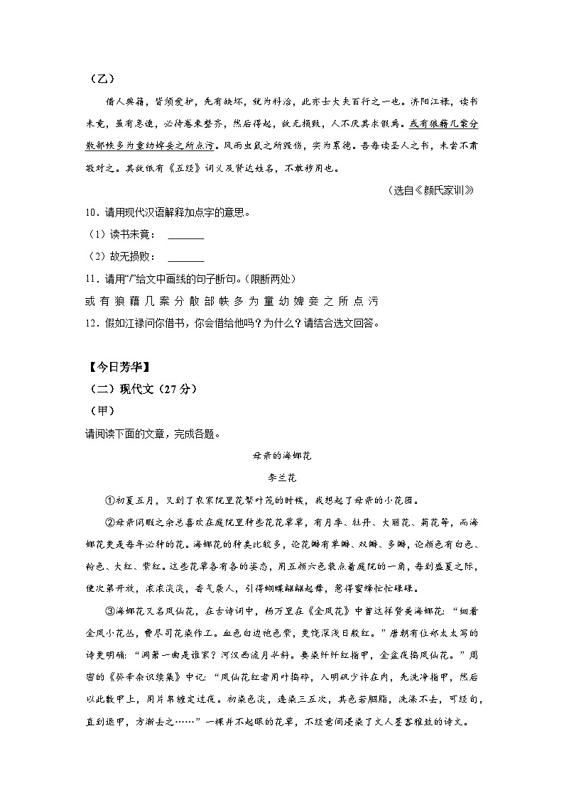吉林省松原市乾安县2023-2024学年九年级上册期末语文试题（含解析）03