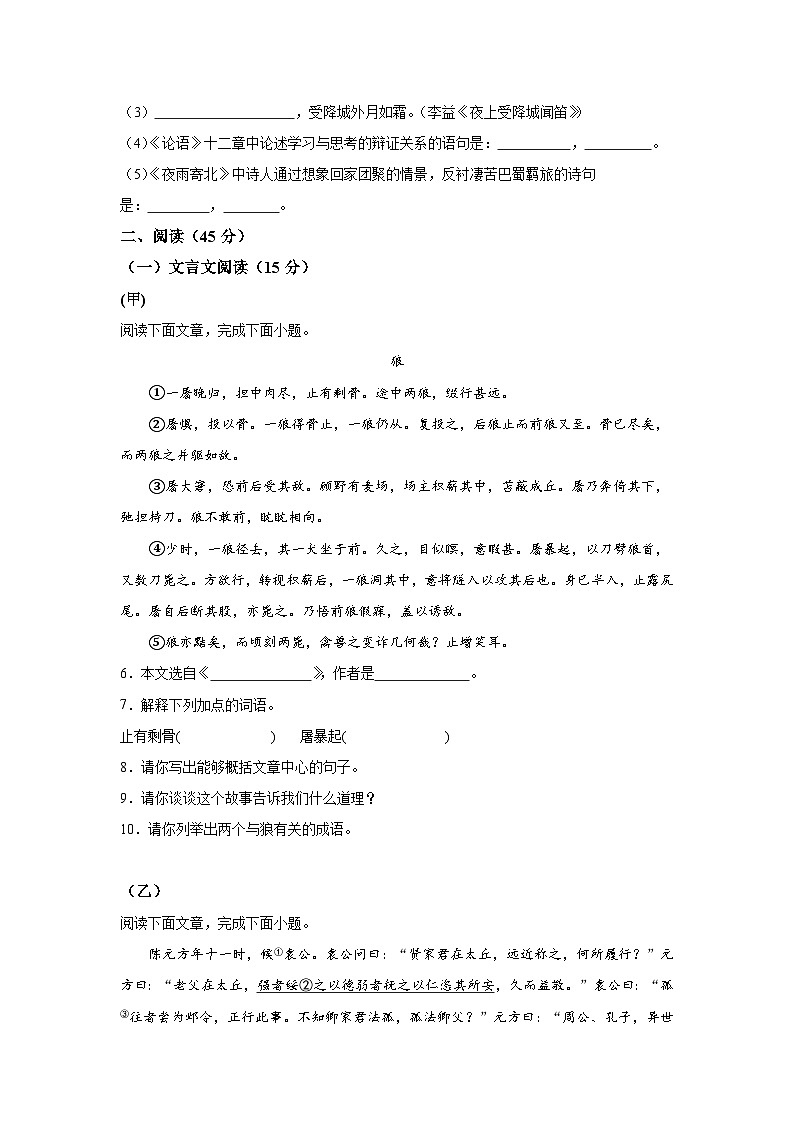 吉林省四平市铁东区2023-2024学年七年级上册期末语文试题（含解析）第2页