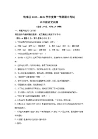 吉林省四平市铁东区2023-2024学年八年级上册期末语文试题（含解析）