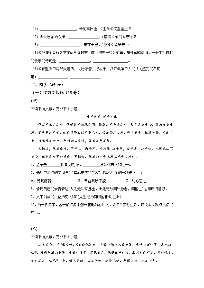 吉林省四平市铁东区2023-2024学年八年级上册期末语文试题（含解析）02