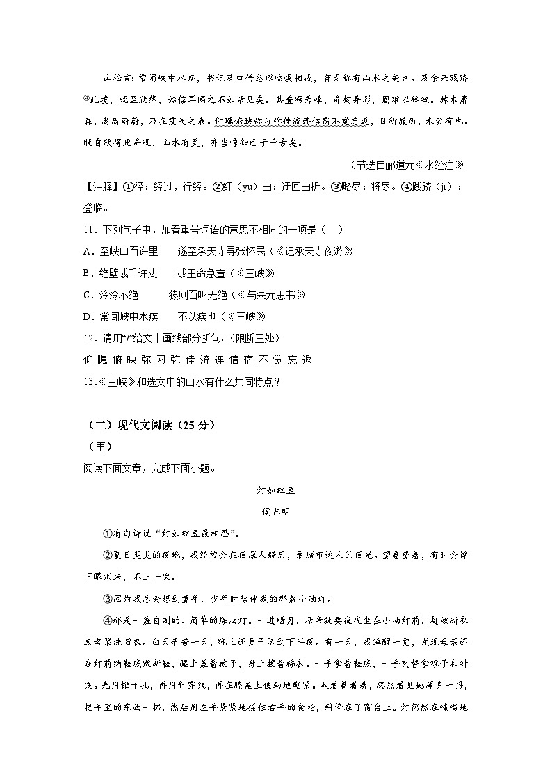 吉林省四平市铁东区2023-2024学年八年级上册期末语文试题（含解析）03