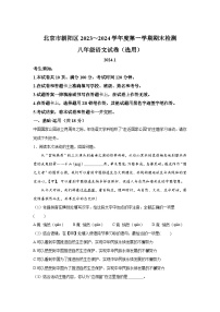 北京市朝阳区2023-2024学年八年级上册期末语文试题（含解析）
