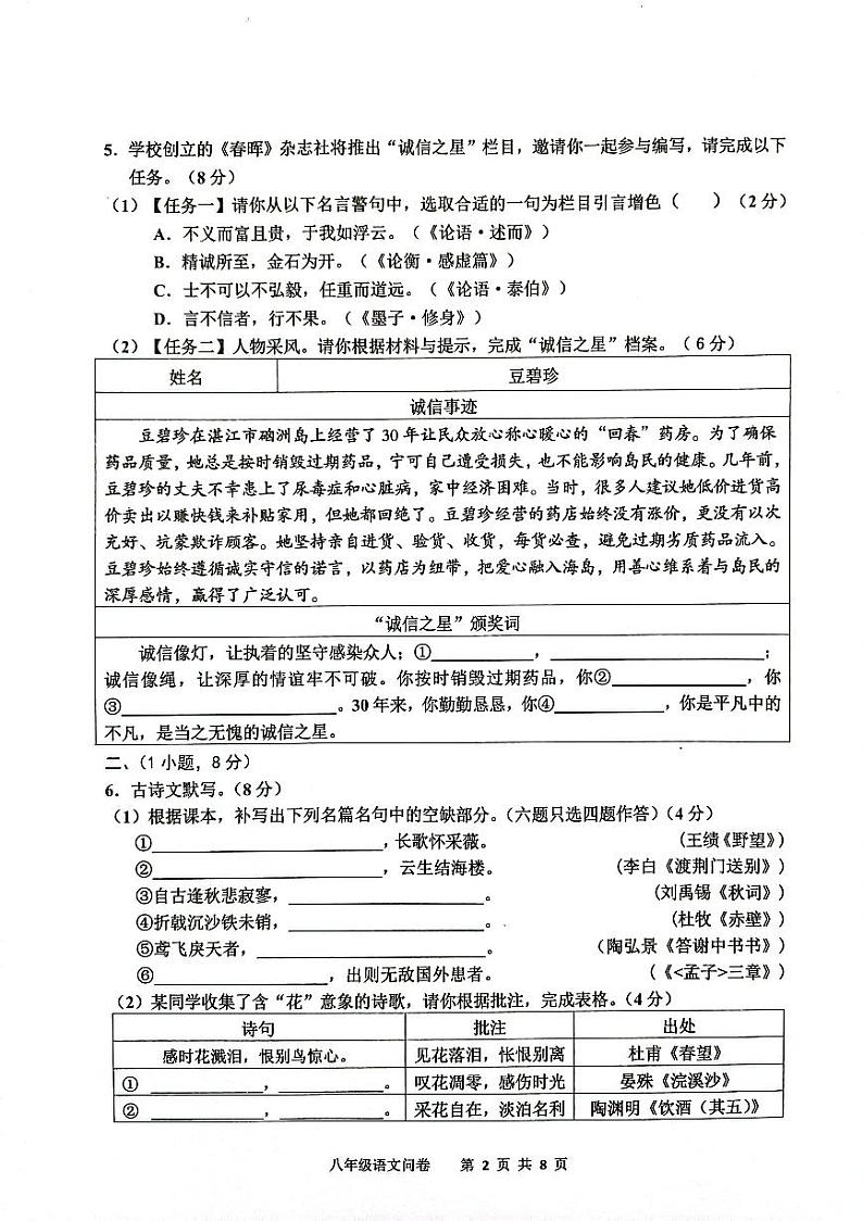 广东省广州市花都区2023-2024学年八年级上学期期末考试语文试题02