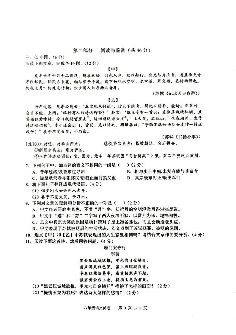 广东省广州市花都区2023-2024学年八年级上学期期末考试语文试题03