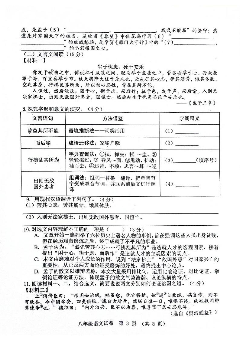 重庆市丰都县2023-2024学年八年级上学期1月期末语文试题03