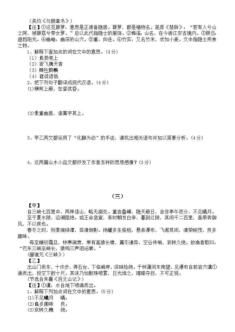 初中语文部编版八年级上册第13课《野望》课后练习题（对比阅读+理解性默写）（附参考答案）第2页