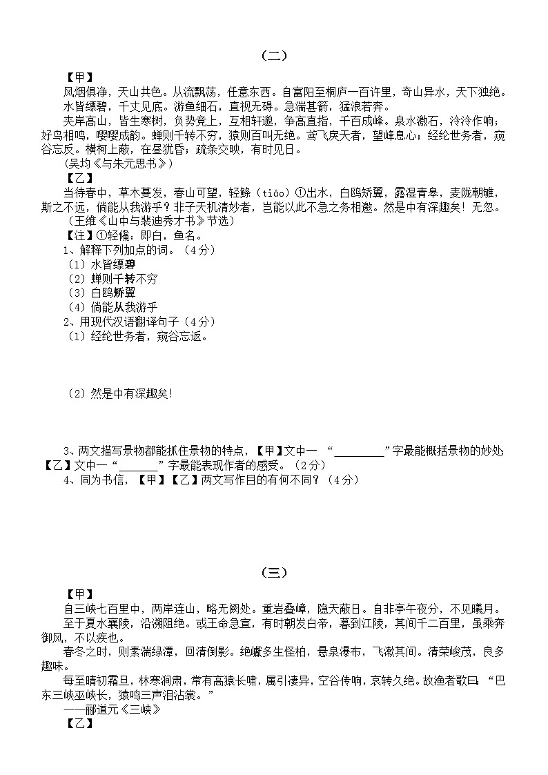 初中语文部编版八年级上册第13课课后练习题（《黄鹤楼》+《野望》）（对比阅读+理解性默写）（附参考答案）02