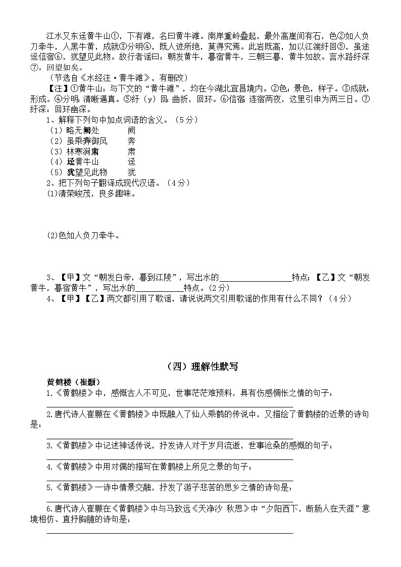 初中语文部编版八年级上册第13课课后练习题（《黄鹤楼》+《野望》）（对比阅读+理解性默写）（附参考答案）03