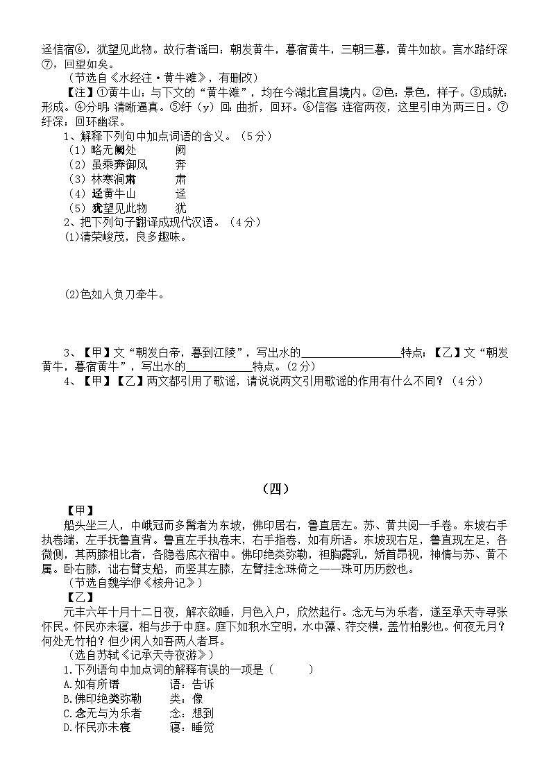 初中语文部编版八年级上册期末复习对比阅读练习（附参考答案）03