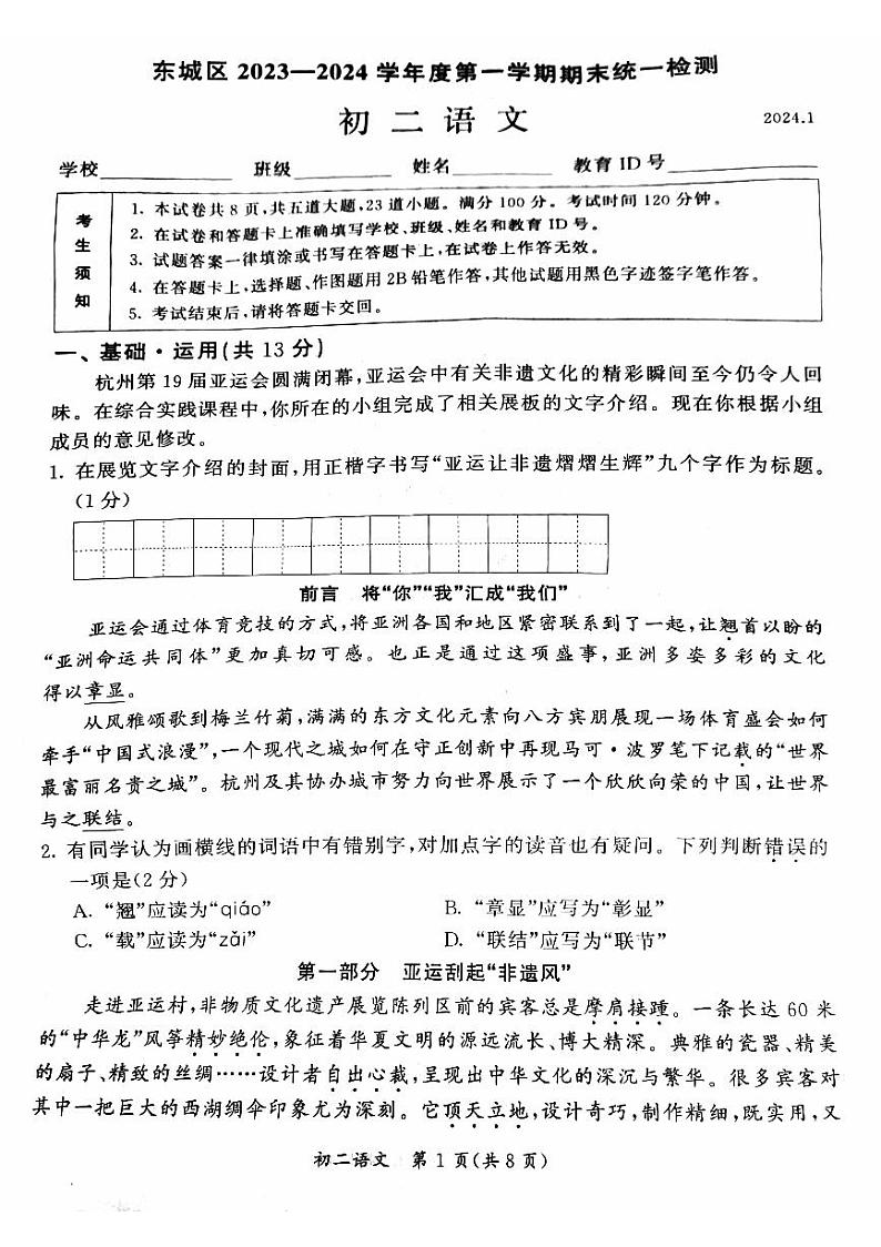 2024北京东城初二(上)期末语文试卷及答案01