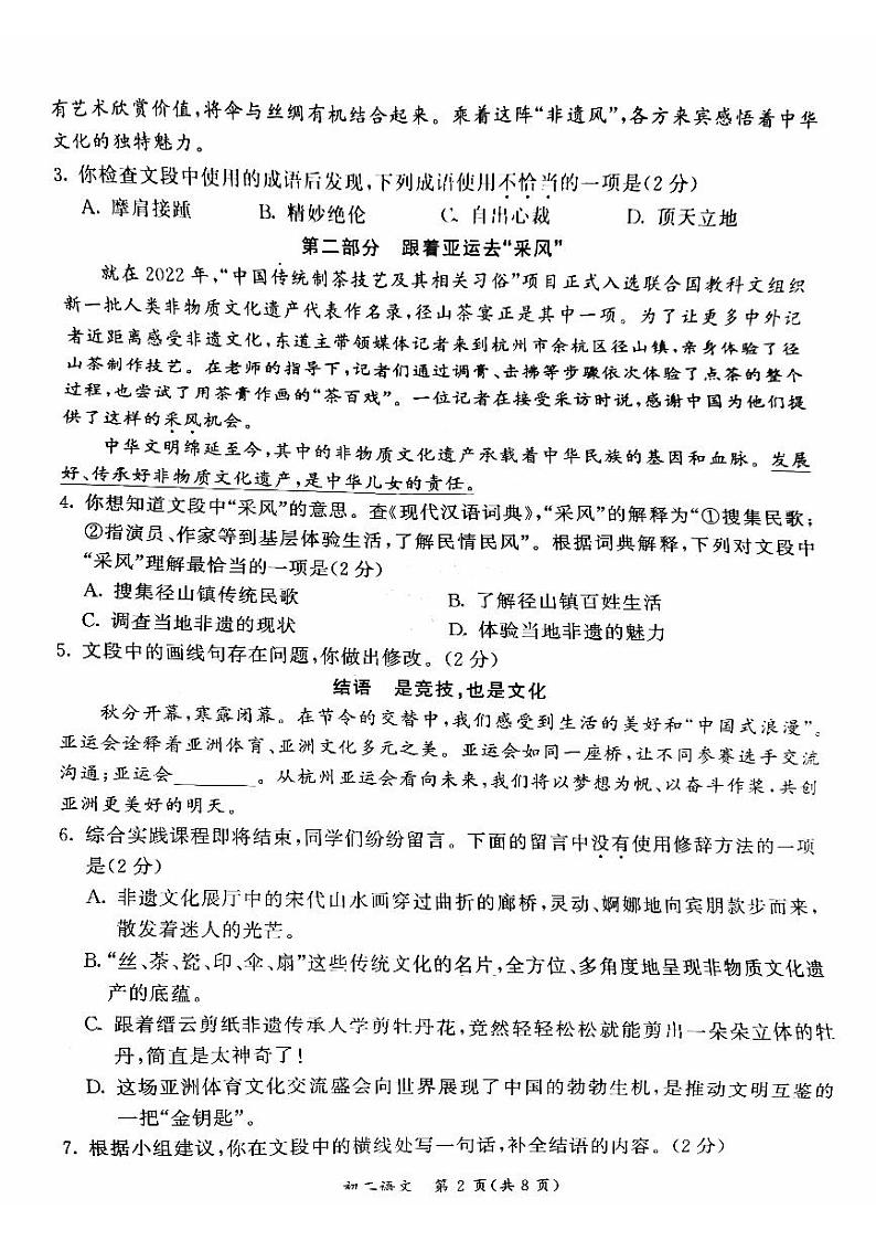 2024北京东城初二(上)期末语文试卷及答案02